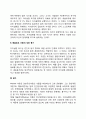 [욕구위계이론] 매슬로우의 욕구단계 매슬로우 이론의 평가 3페이지