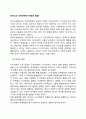 로저스의 성격이론(자기개념의 발달) 1페이지