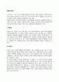 문화의 특성(문화의 5가지 특징) 2페이지