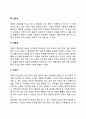 문화의 특성(문화의 5가지 특징) 3페이지