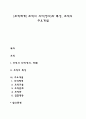 [조직체계] 조직의 의미(정의)와 특성 조직의 주요개념 1페이지