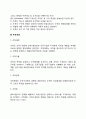 [조직체계] 조직의 의미(정의)와 특성 조직의 주요개념 3페이지