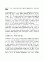 [생태학적 관점과 사회복지실천] 사회복지실천에서 생태체계이론의 활용(적용)과 유용성 1페이지