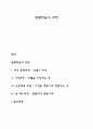 관찰학습의 과정 1페이지