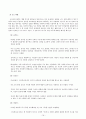 MMPI 및 SCT 실시 및 해석 16페이지