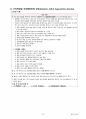 4 특수아 상담 [전문상담교사 임용고시] 16페이지