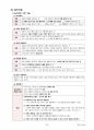4 특수아 상담 [전문상담교사 임용고시] 44페이지