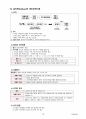 1 성격심리학 [전문상담교사 임용고시] 19페이지