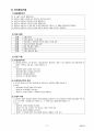 2 상담이론 [전문상담교사 임용고시] 12페이지