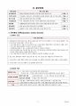 3 이상심리학 [전문상담교사 임용고시] 10페이지