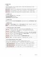 3 이상심리학 [전문상담교사 임용고시] 31페이지