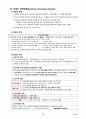 3 이상심리학 [전문상담교사 임용고시] 49페이지