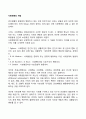 사회변동(Social Change)의 개념 1페이지