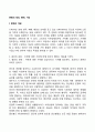 문화(Culture)의 정의, 형태, 기능 1페이지