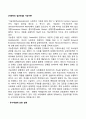[사회학의 접근방법] 기능이론(Functionalism) 1페이지