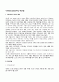 지역사회(Community)의 정의와 특징, 주요개념 2페이지
