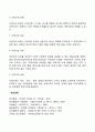 지역사회(Community)의 정의와 특징, 주요개념 3페이지