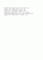 지역사회(Community)의 정의와 특징, 주요개념 4페이지
