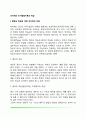 피아제(Piaget)의 인지발달이론과 학습(발달과 학습에 대한 피아제의 견해, 인지과정, 인지발달단계, 피아제이론의 학습 및 교육적 시사점) 2페이지