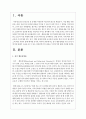 정서 행동장애를 가진 18세 나영이에 대해서 도움을 줄 수 있는 장애인복지의 내용은 무엇인가 이것을 장애인복지의 제반개념 목적 이념에 맞추어서 실제적인 예를 들어서 구체적인 내 2페이지