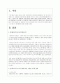 현대사회 가족구조의 변화에 따른 다양한 가족의 형태를 설명하고 문제점 및 정책방향에 대해 자유롭게 논하시오 2페이지
