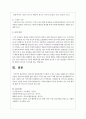 영유아의 관찰과정에서 나타날 수 있는 오류를 사례를 들어 제시하시오 4페이지