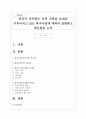 자신이 거주하는 곳의 지역을 토대로 이루어지고 있는 복지사업에 대하여 설명하고 개선점을 논의 1페이지