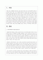 우리나라에서의 다문화 실태를 분석하여 다문화 가족을 위한 문제해결 방안을 제시하고 복지대책을 제시 2페이지