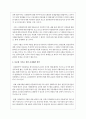 우리나라에서의 다문화 실태를 분석하여 다문화 가족을 위한 문제해결 방안을 제시하고 복지대책을 제시 3페이지