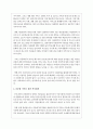 우리나라에서의 다문화 실태를 분석하여 다문화 가족을 위한 문제해결 방안을 제시하고 복지대책을 제시 4페이지
