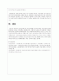 우리나라에서의 다문화 실태를 분석하여 다문화 가족을 위한 문제해결 방안을 제시하고 복지대책을 제시 6페이지