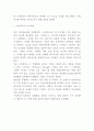 스타벅스 인기비결분석과 스타벅스 SWOT분석및 마케팅전략 사례분석및 스타벅스의 한계점과 마케팅아이디어 제 5페이지