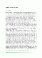학교환경이 아동에게 미치는 영향(또래관계가 아동발달에 미치는 영향) 2페이지