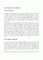 청소년기 문제의 미시수준 사회복지실천 2페이지