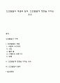 인간발달(Human Development)의 개념과 원리, 인간발달에 영향을 미치는 요소 1페이지