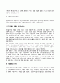 인간발달(Human Development)의 개념과 원리, 인간발달에 영향을 미치는 요소 3페이지
