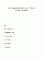 장년기 발달과업(Developmental Tasks) (부부관계 유지, 가정운영, 자녀양육, 직업관리) 1페이지