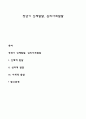 청년기 신체발달, 심리사회발달 (신체적 발달, 심리적 발달, 사회적 발달) 1페이지