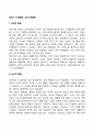 청년기 신체발달, 심리사회발달 (신체적 발달, 심리적 발달, 사회적 발달) 2페이지