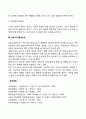 아들러(Adler)의 개인심리학의 주요개념(아들러의 생활양식, 우월성 추구와 열등감, 가족구조와 출생순위) 4페이지