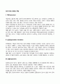 방어기제 (방어기제의 종류와 특징) 2페이지