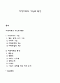 지역사회(Community)의 기능과 특성 1페이지