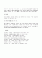지역사회(Community)의 기능과 특성 4페이지