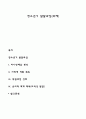 청소년기 발달과업(과제) 1페이지