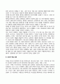 청소년기 발달과업(과제) 3페이지