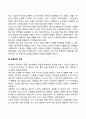 청소년기 발달과업(과제) 4페이지
