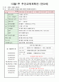 연간,월간, 10월 교육 계획안 (만3세) 4페이지