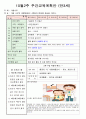 연간,월간, 10월 교육 계획안 (만3세) 5페이지