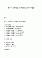 영아기(infancy) 인지발달, 정서발달, 심리사회발달 1페이지