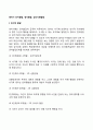 영아기(infancy) 인지발달, 정서발달, 심리사회발달 2페이지